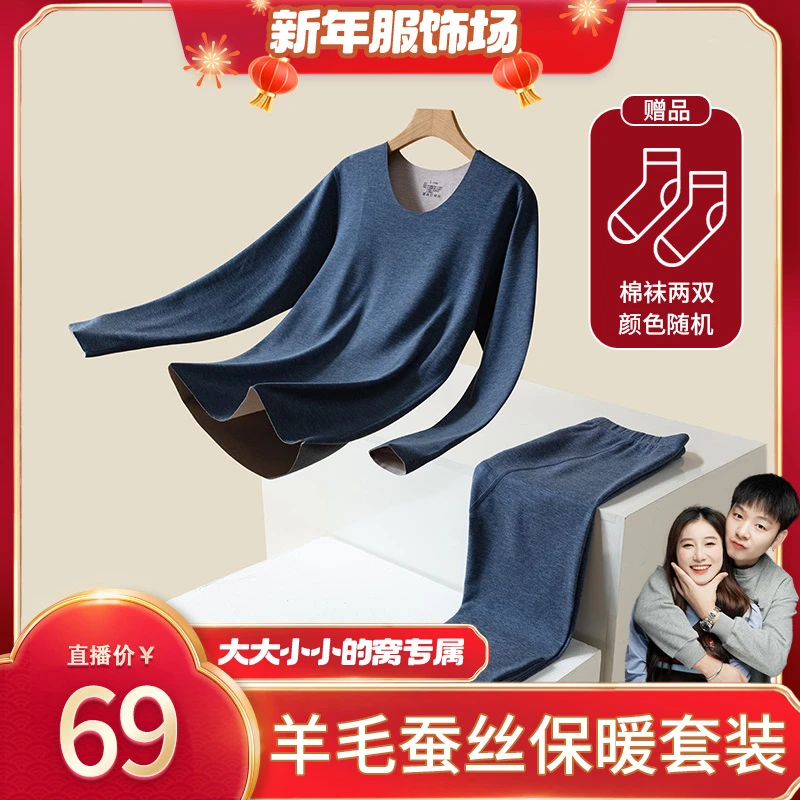 Aokang/奥康 男女保暖套装情侣双面无痕轻软内衣 AKT200039 DBEB