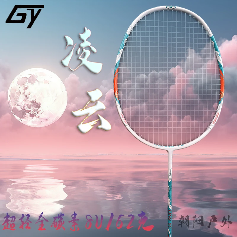 广羽8U专业级全碳素羽毛球拍学生训练娱乐耐打轻巧高颜值球拍单拍