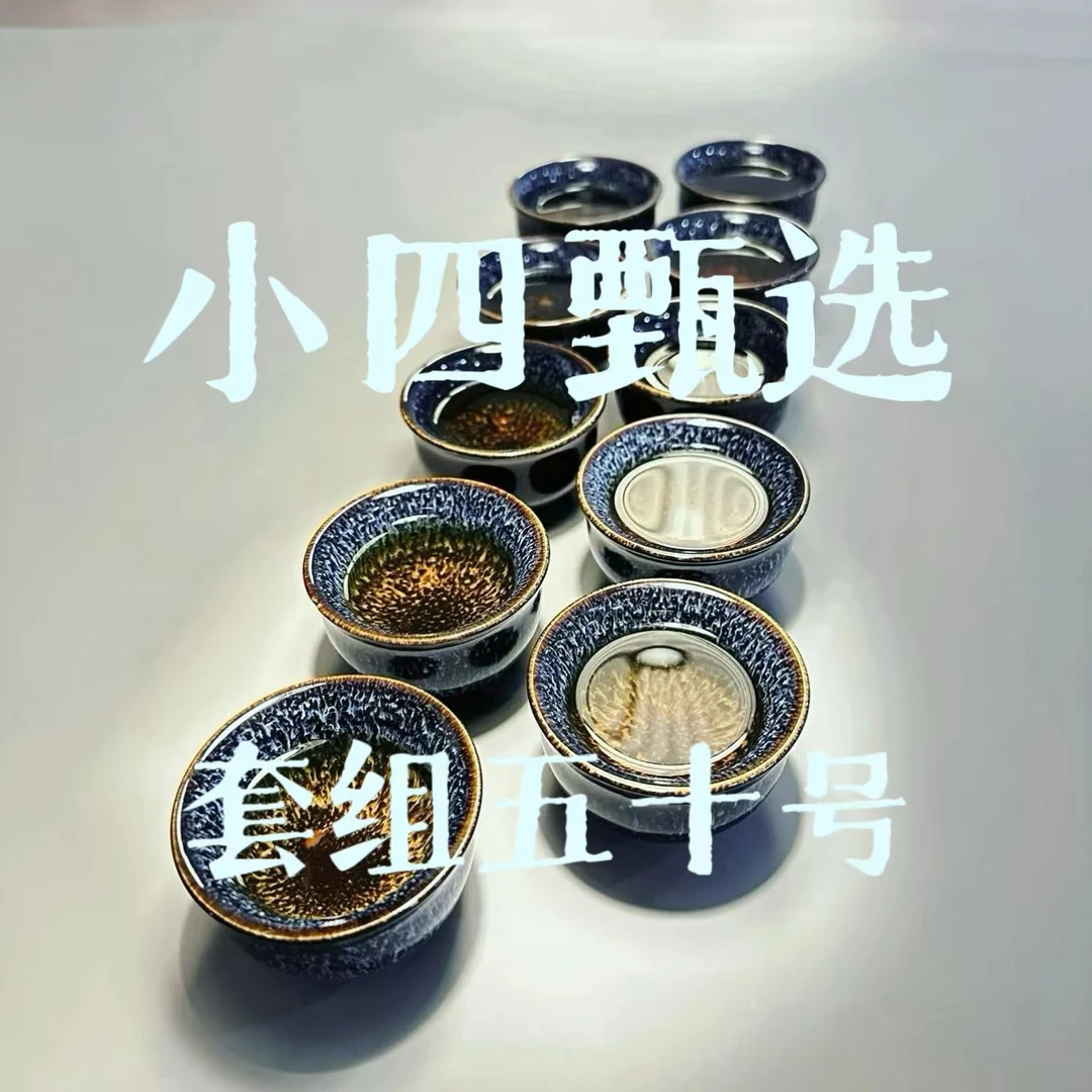 【小四甄选】2.1茶套组A五十号