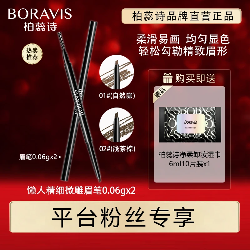 柏蕊诗【平台专享】懒人精细微雕眉笔自然立体易上色柔滑防水防汗