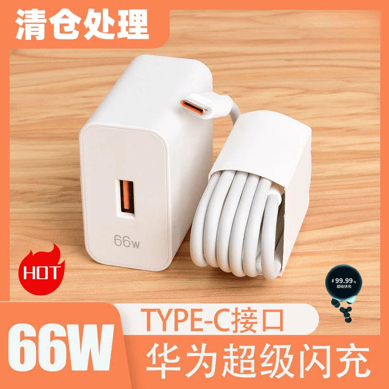 品牌66W快充充电器头适用华为OPPO荣耀6A快充充电线typec数据线