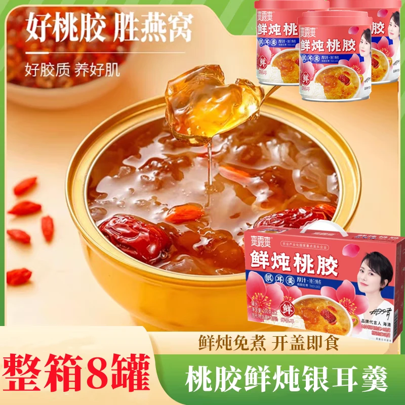 【8罐整箱装】鲜炖桃胶银耳羹即食免煮红枣枸杞早餐罐装速食