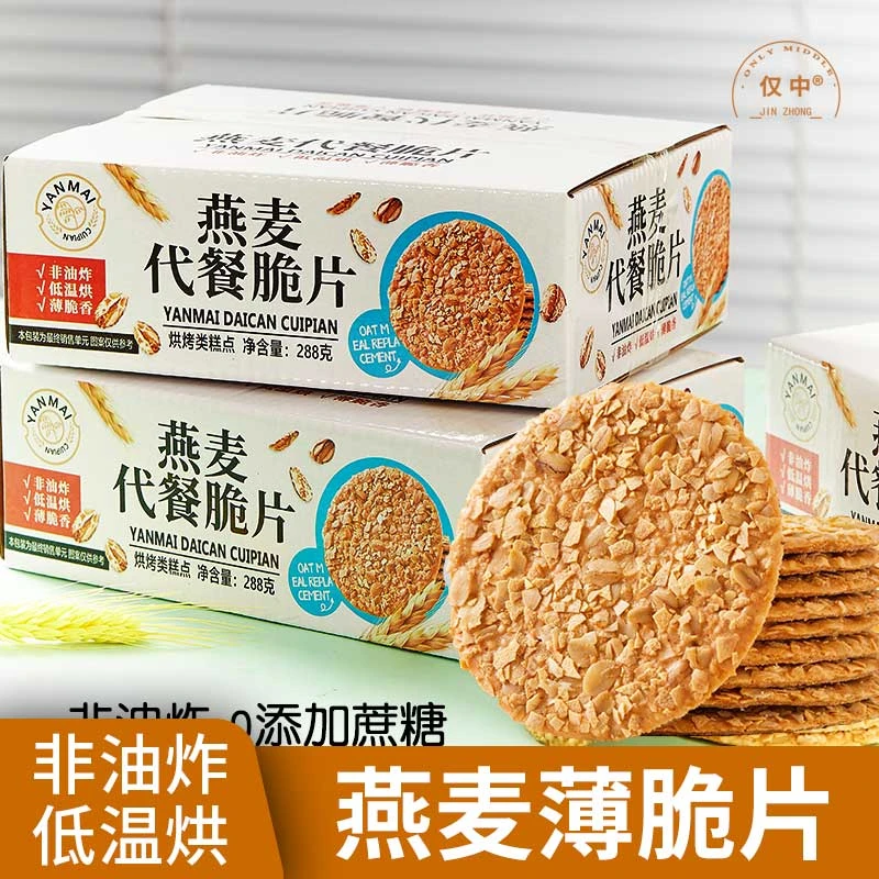 【麦吉诺】燕麦脆香脆燕麦薄片饼干无添加蔗糖饱腹粗粮燕麦饼干1盒