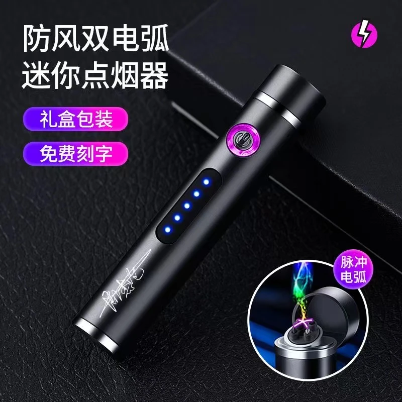 充电打火机双电弧个性签名定制电量显示防风耐用送礼送男友创意