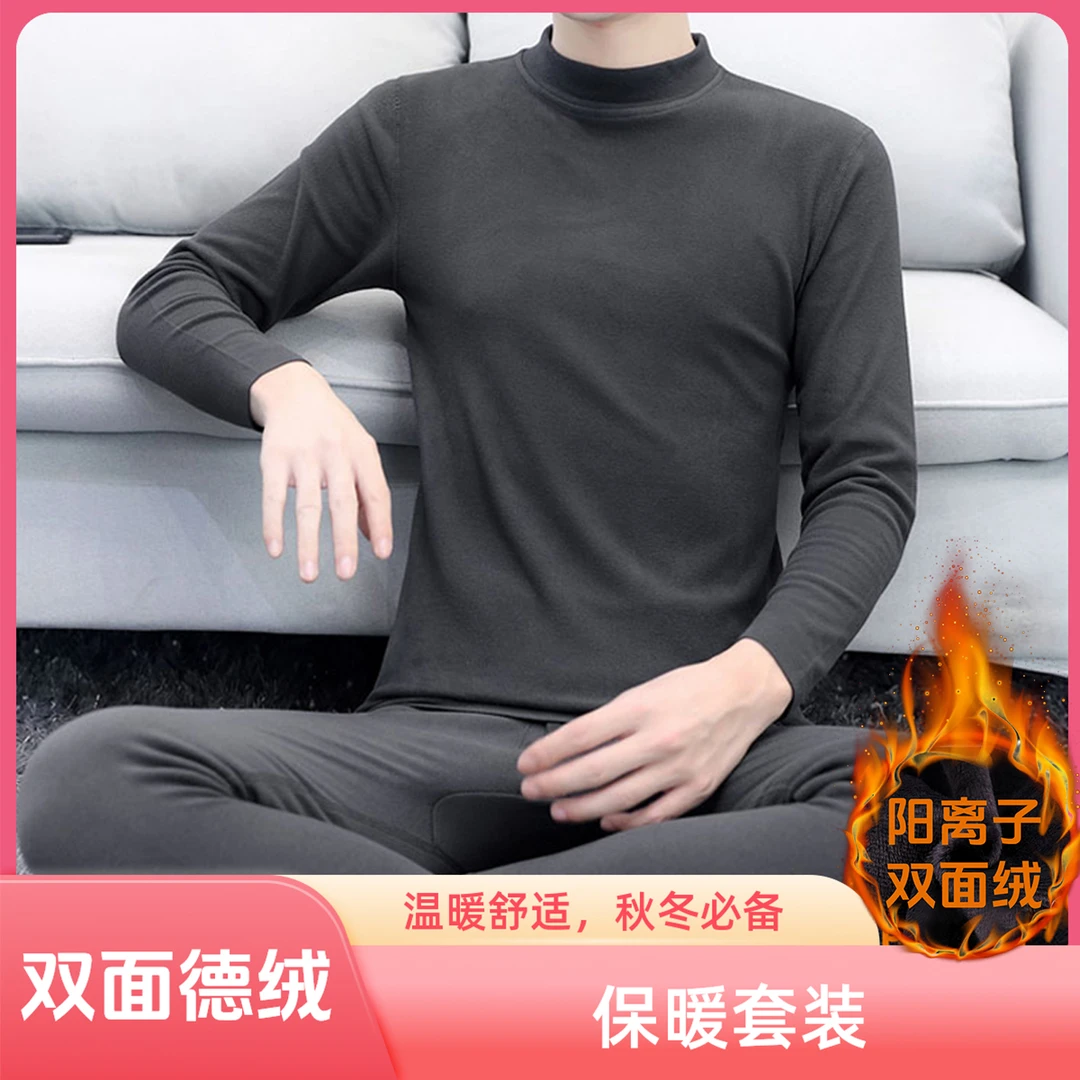 保暖内衣套装中领秋冬男士无痕半高领德绒发热打底衫秋衣秋裤男款