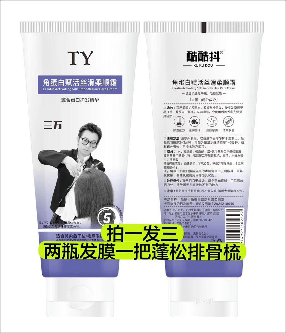 赠蓬松排骨梳，蛋白