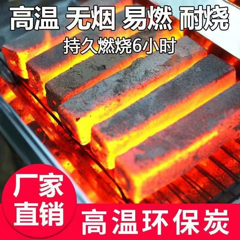 无烟环保室内户外取暖高温耐烧机制木炭无烟炭烧烤炭商用家用