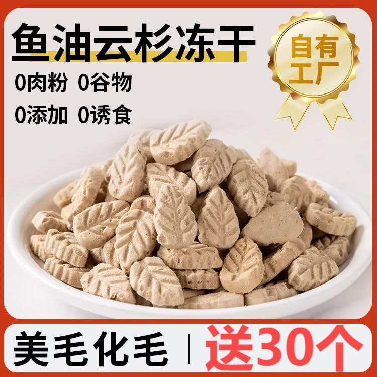 增肥发腮美毛云杉鱼油冻干猫零食猫饼干猫草毛球克星鸡肉洁齿磨牙