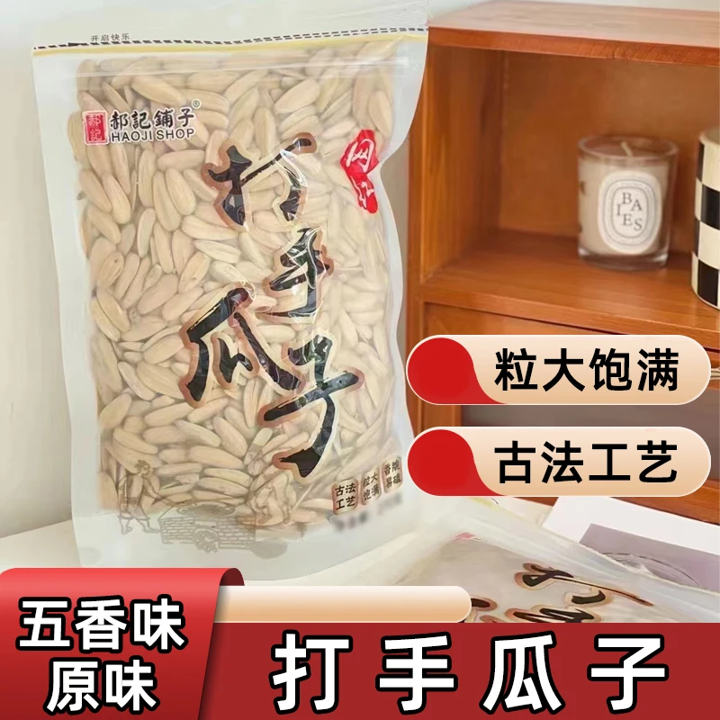 【小李力荐】打手瓜子五香味原味粒大饱满葵花籽炒货休闲零食年货