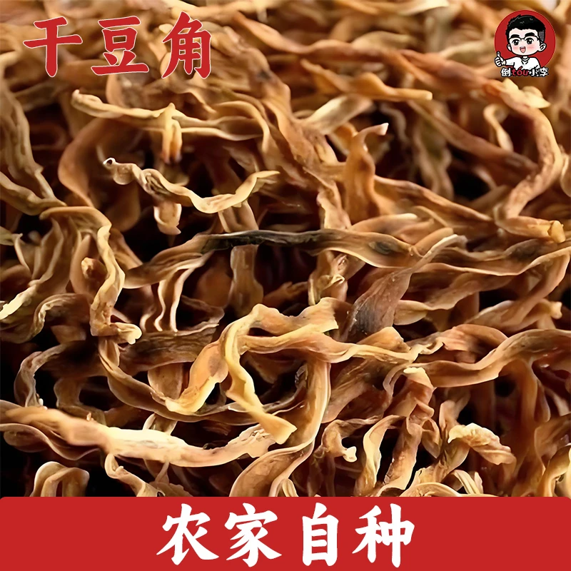 【小李力荐】精选苏北干豆角农家手工自制日晒散装长豆角脱水蔬菜