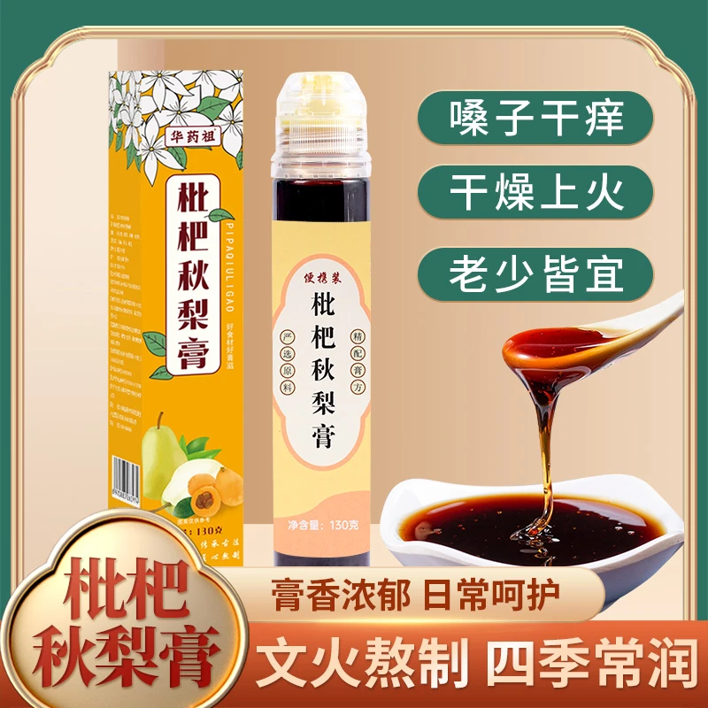 枇杷秋梨膏清润嗓子盒装速溶易冲饮【独立升级新版包装】