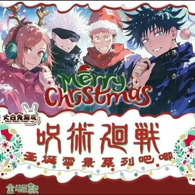 大白兔潮玩《咒术回战》圣诞雪景系列吧唧盲盒