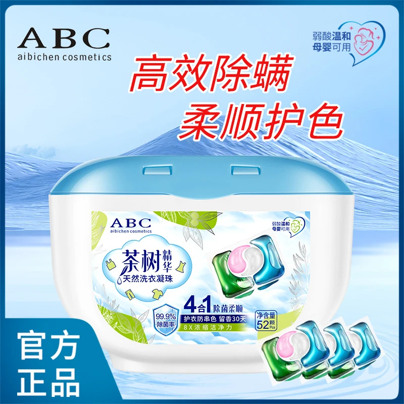 【一盒足量52颗】茶树精华四腔洗衣凝珠多效合一持久留香护色去污渍
