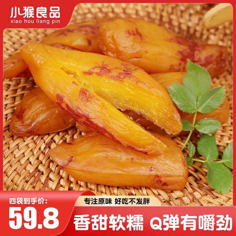 【乐乐乐专属】小香薯农家原味带皮软糯香甜解馋b零食嚼劲红薯干