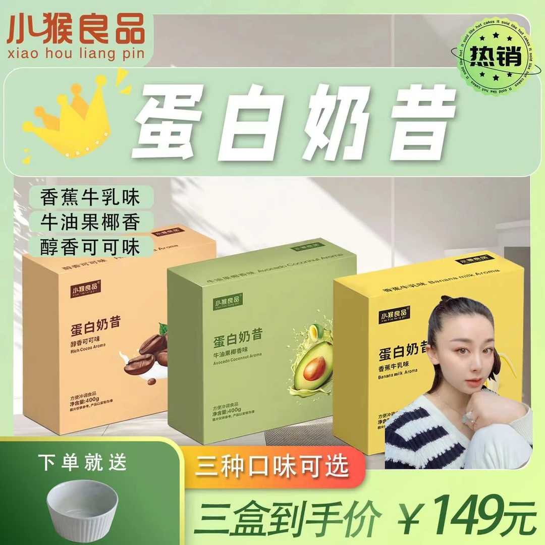 【翠花推荐】多种口味选择蛋白奶昔香蕉味牛油果味可可味400g/袋