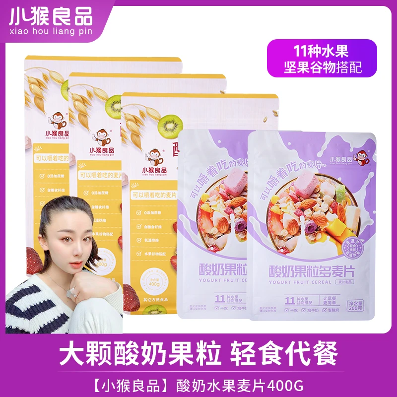 【翠花推荐】非油炸可以代餐食用的营养水果麦片即食美味好吃尝鲜