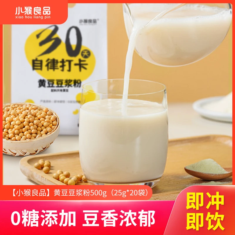 【小猴良品】营养早餐原味纯豆浆粉500g/袋含蛋白质和膳食纤维代餐