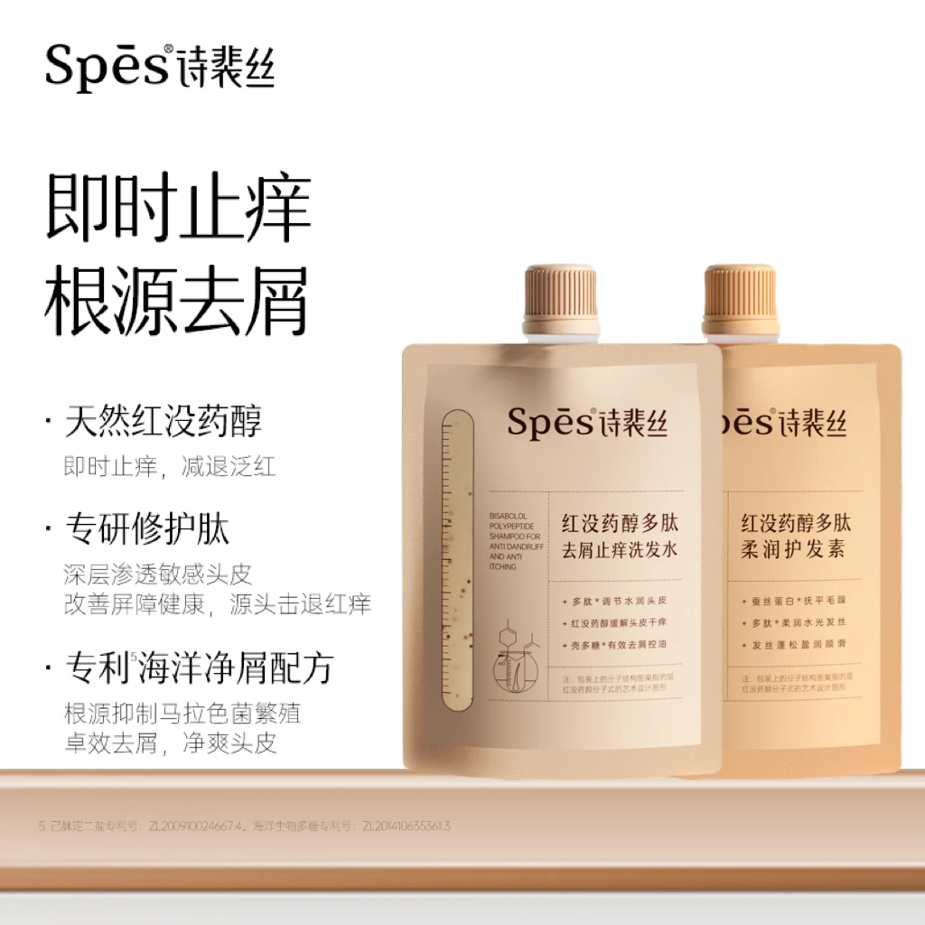 Spes红没药醇多肽去屑止痒洗护旅行装50ml