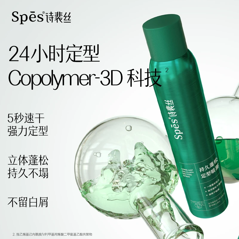 Spes持久蓬松定型喷雾200ml