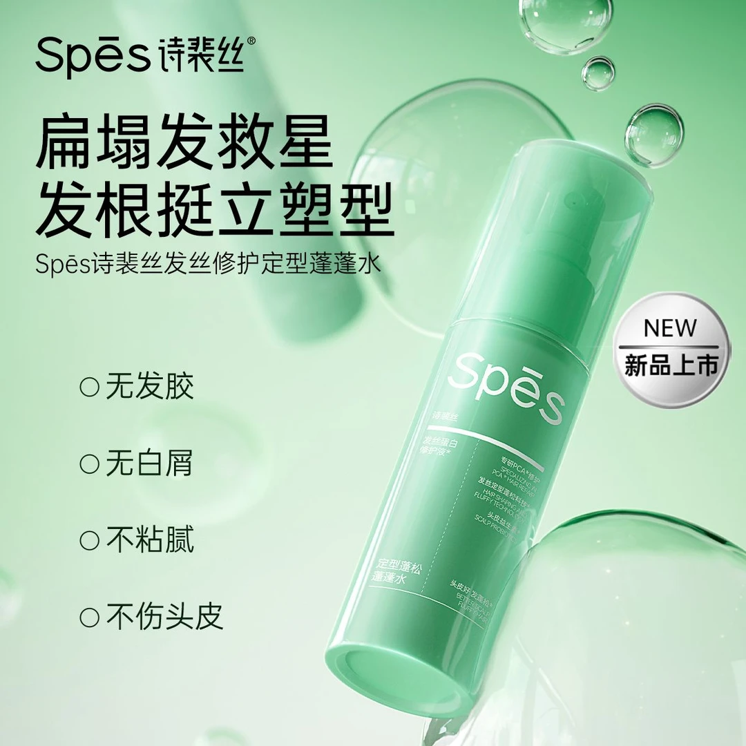Spes蓬蓬水持久定型喷雾发型碎发神器爆款蓬松100ml
