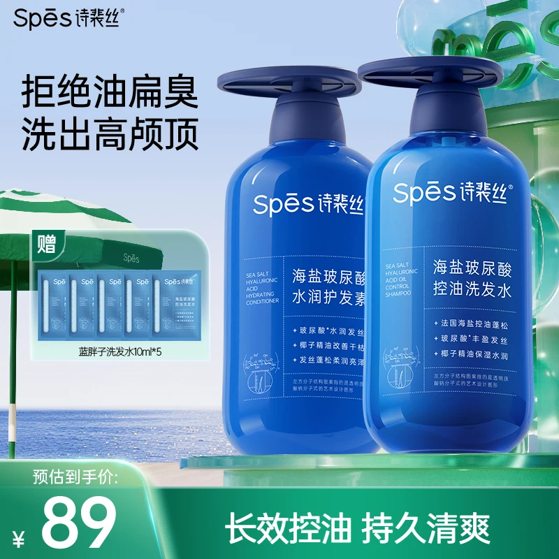 【强控油】Spes诗裴丝蓝胖子海盐玻尿酸蓬松洗发水清洁保湿护发素zb