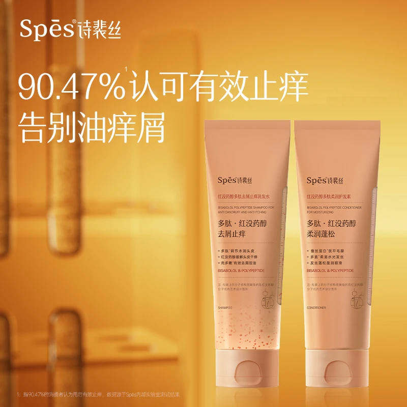 Spes红没药醇多肽去屑止痒洗发水260ml