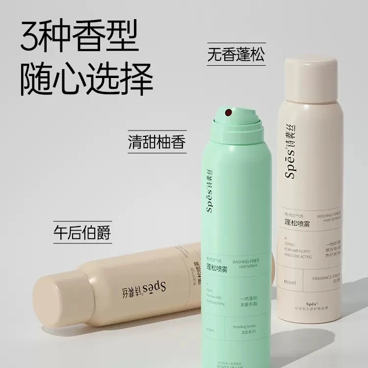spes免洗蓬松干发喷雾150mlx3瓶