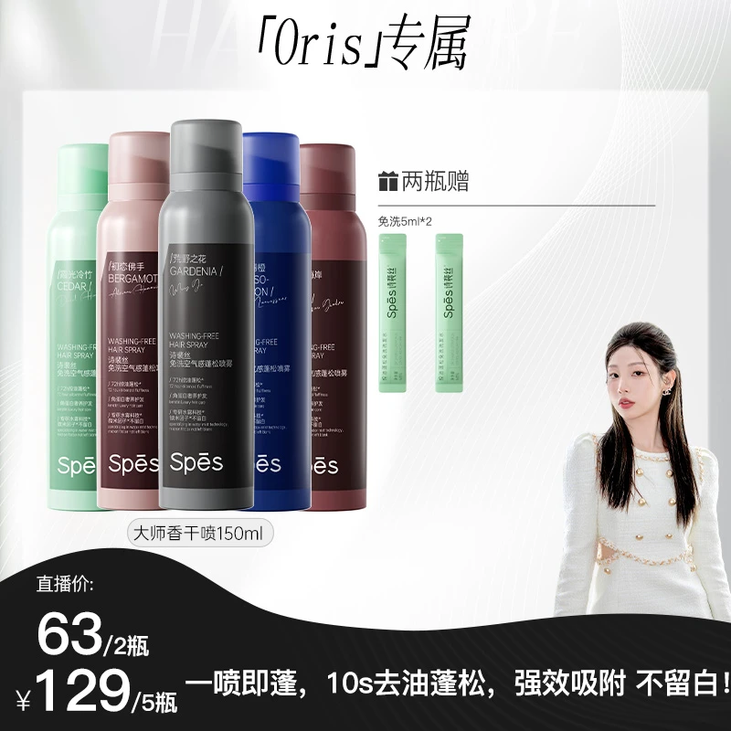 【老板娘专属】大师香氛免洗空气感蓬松干发喷雾