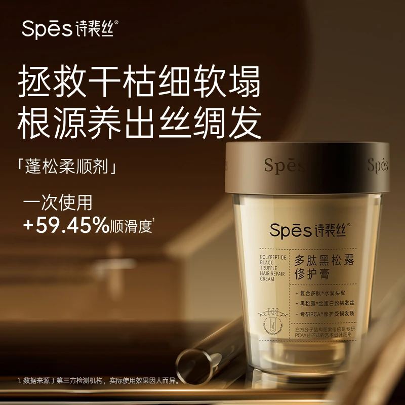 【方姐TV】Spes多肽黑松露修护膏修护发丝258ml