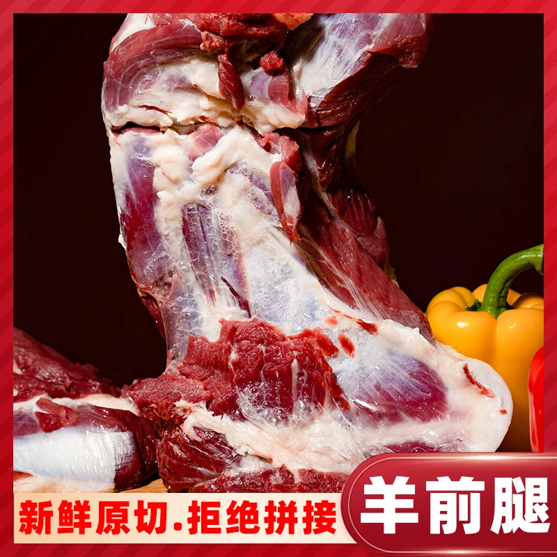 内蒙古阿拉善羊肉羊前腿5斤包邮紧实优质新鲜鲜嫩肉质