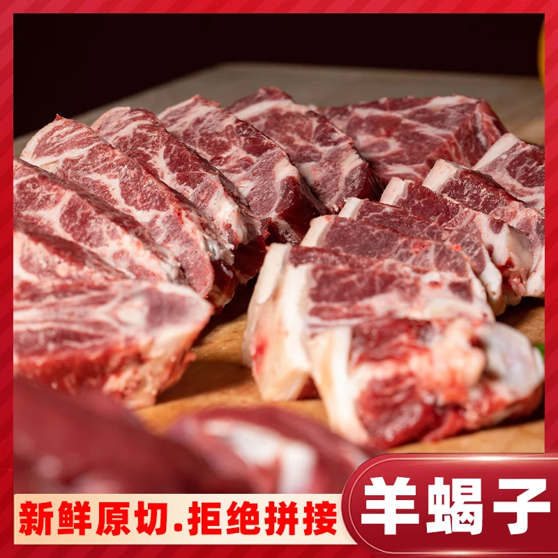 内蒙古阿拉善散养羊肉羊蝎子5斤包邮羊蝎子火锅肉质嚼劲