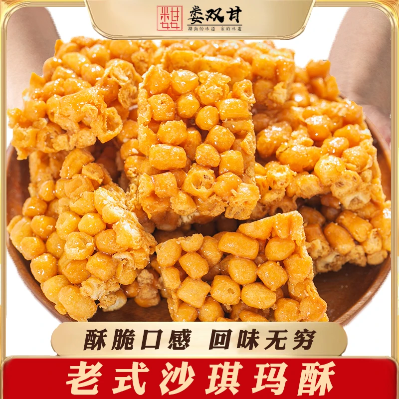 怀旧老式沙琪玛酥脆硬的整箱小零食网红小吃休闲食品