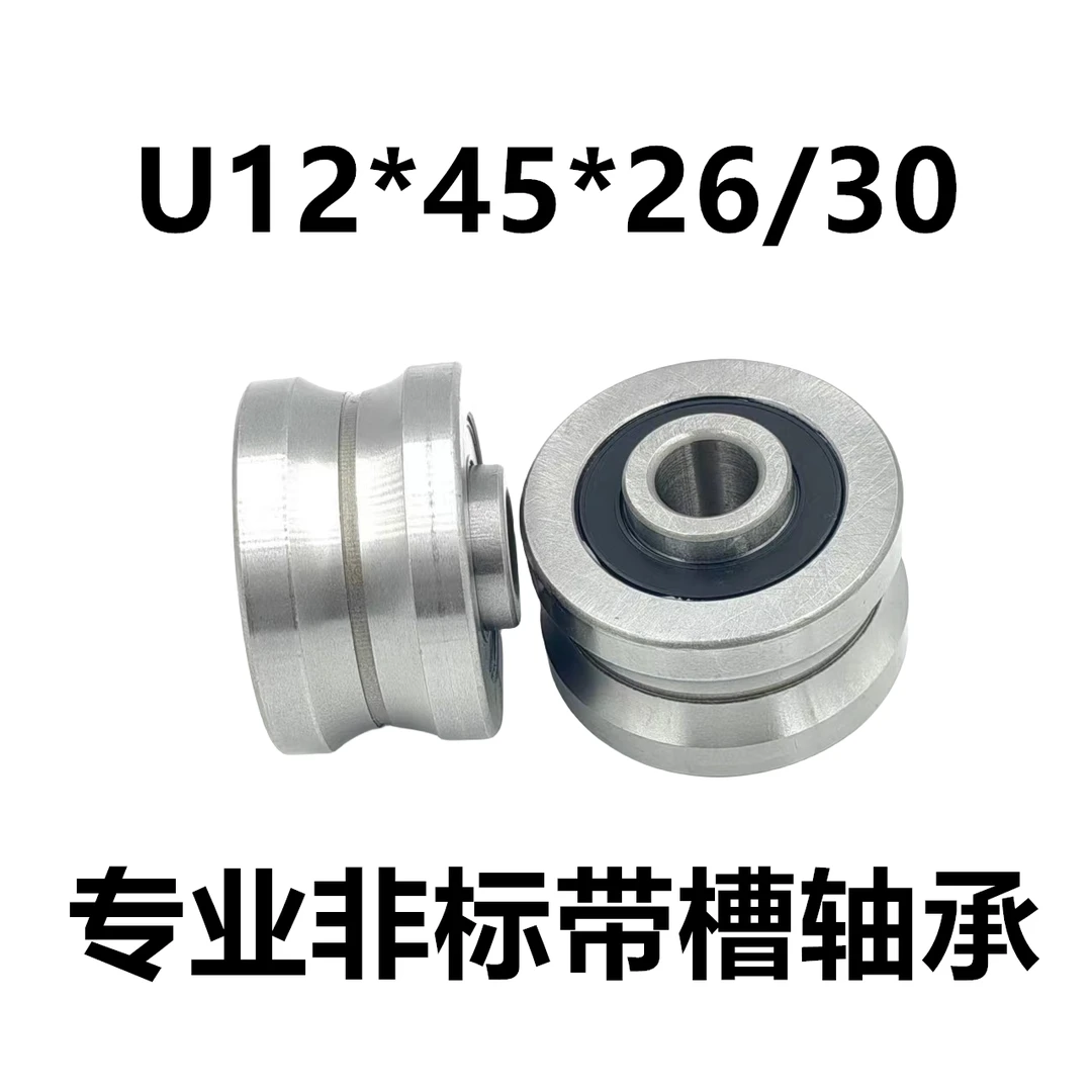 内径12 VU12*45*26/30 非标带槽轴承 滑轮滚轮 深沟球轴承