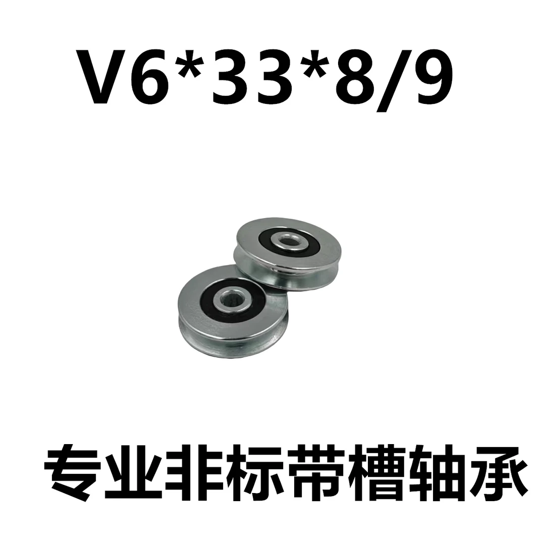 内径6 V6*33*8/9 外圈带槽 轴承 矫直轮轴承 滑轮过线 非标轴承