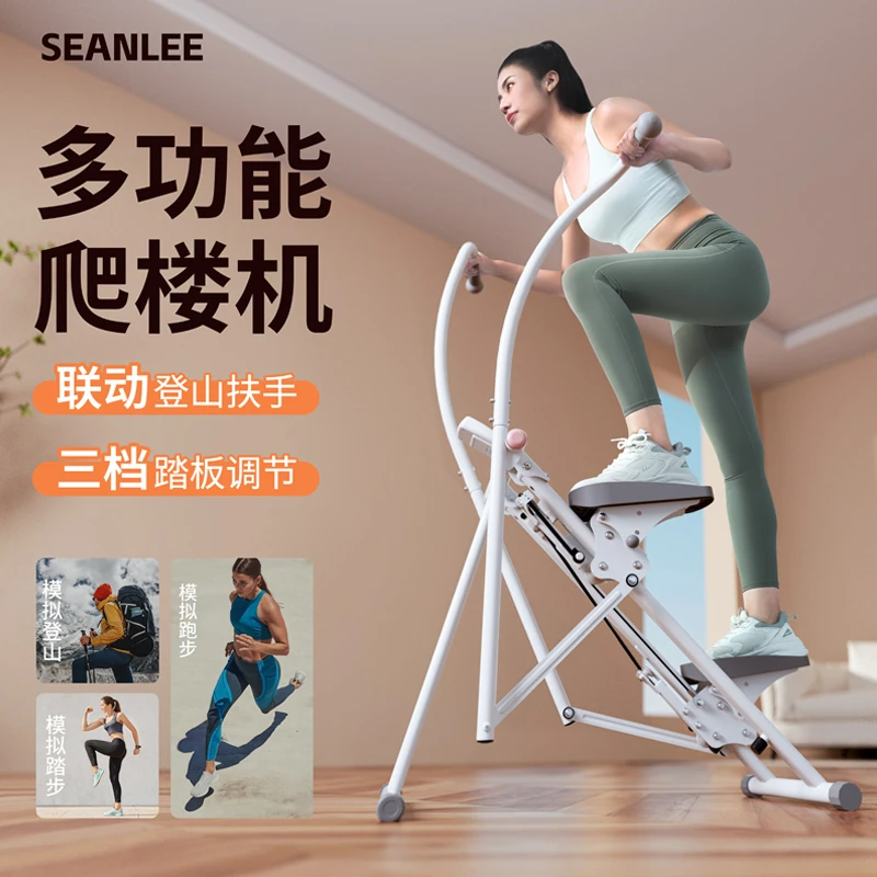 SEANLEE多功能爬楼机家用楼梯机室内有氧运动健身器材登山攀岩机