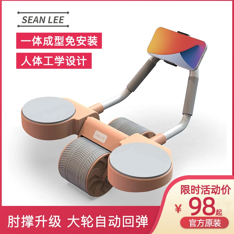 【小兔专属】SEAN LEE健腹轮自动回弹肘撑卷腹轮瘦肚子练腹肌神器