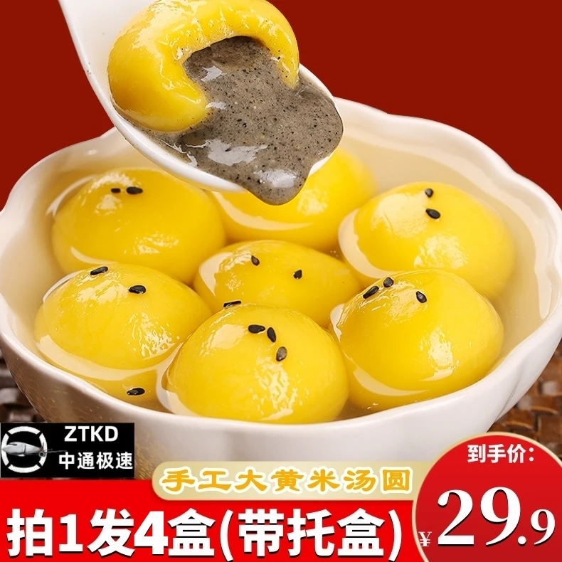 手工大黄米汤圆【拍1发4盒】正宗元宵汤圆早餐夜宵甜点冬至速冻汤圆