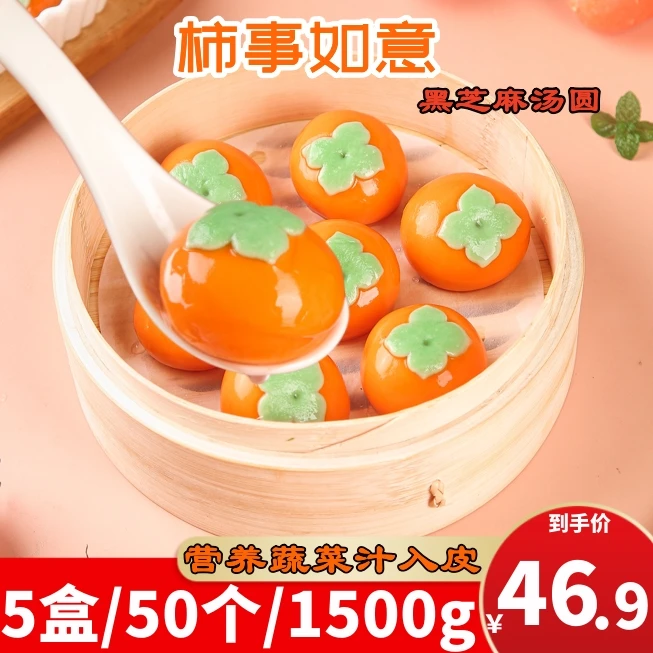 【拍1发5盒】柿事如意汤圆新鲜蔬菜汁好吃香糯醇香黑芝麻元宵大汤圆