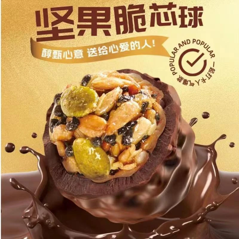 30包到手12.9】坚果巧克力球金沙夹心果仁巧克力解馋零食独立包装