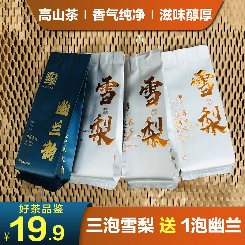 福建乌闽南传统乌龙果香永春佛手雪梨香橼香兰花香老枞水仙品鉴装