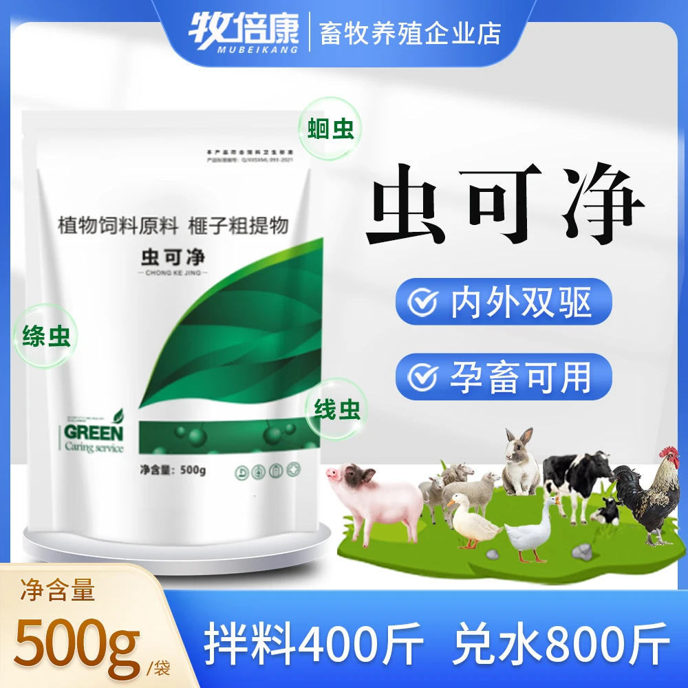 虫可净500g兽用驱虫猪牛羊鸡鸭鹅兔子体内外驱虫打虫猫狗孕畜可用