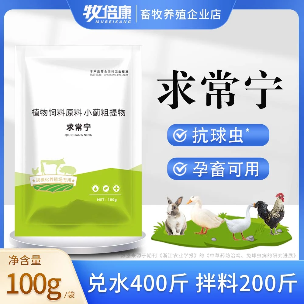 【兔业信息】求常宁100g兽用抗球虫血痢拉稀兔子用求肠宁饲料添加剂