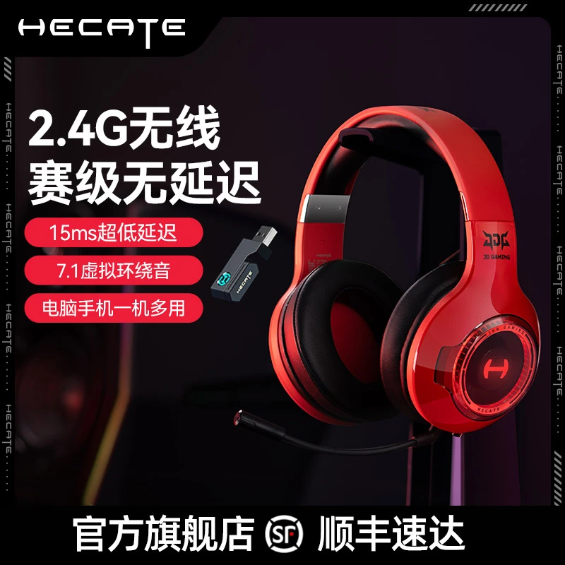 HECATE电竞G4S Pro战队联名款2.4G无线游戏头戴式蓝牙耳机