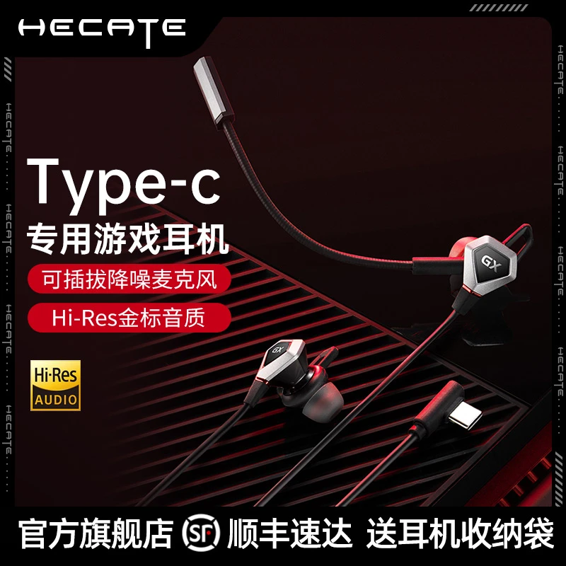 HECATE/漫步者电竞GX04Plus游戏有线耳机typec接口入耳式手游专用