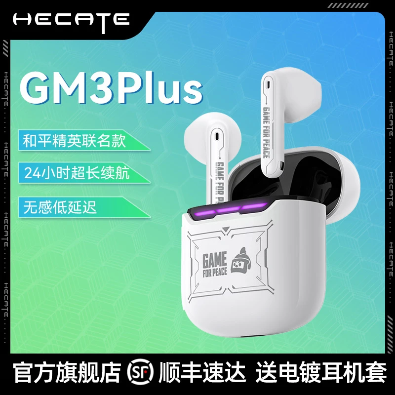 HECATE/漫步者电竞GM3 PLUS和平精英联名款蓝牙耳机游戏低延迟
