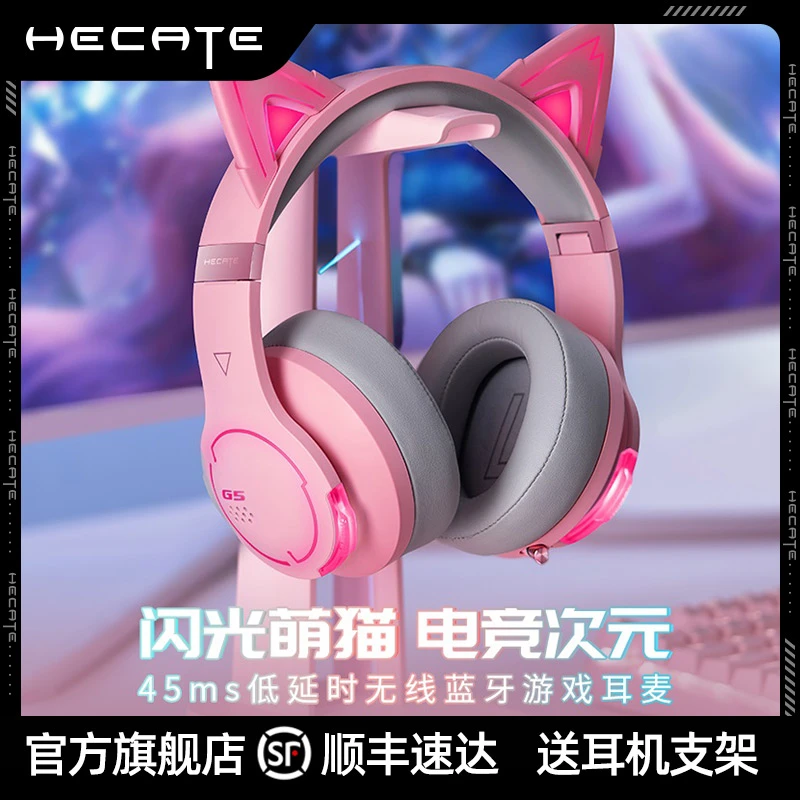 HECATE漫步者G5BT头戴式蓝牙耳机粉色猫耳朵无线电竞游戏女生可爱