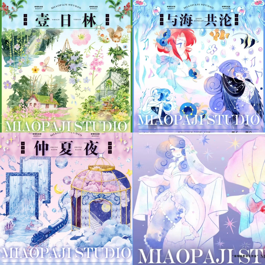 【分装喵啪叽】与海共沦 壹日林 特殊材质手帐胶带拼贴咕卡 流麻