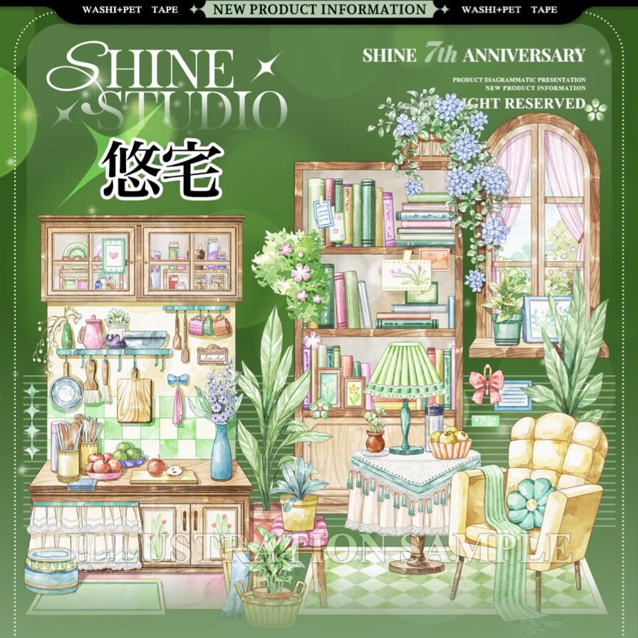 【分装shine】悠宅   造景 特殊材质手帐胶带拼贴咕卡 流麻