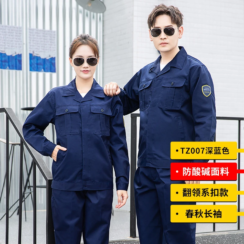 防酸碱工作服耐腐蚀男女透气汽修服防护化工厂春秋工装长袖衣服