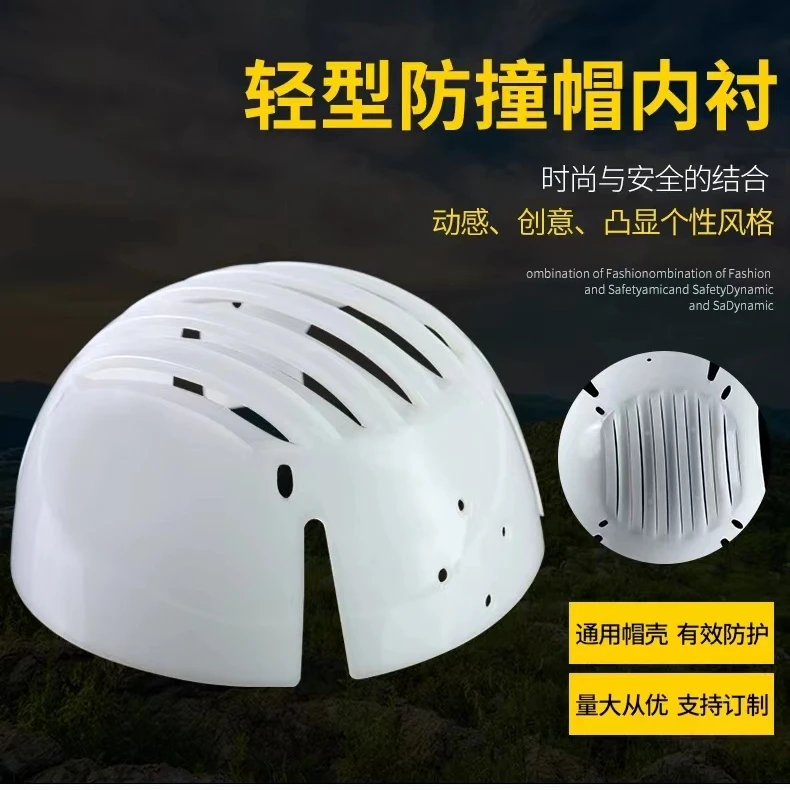 防撞帽内胆夏季防护帽内胆户外防撞帽内胆透气超轻轻便防护帽内胆